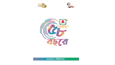 ৫৮ বছরে বিটিভি