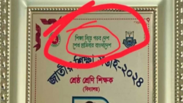 জাতীয় শিক্ষা সপ্তাহের ক্রেস্টে শেখ হাসিনার নাম, ছবি ভাইরাল