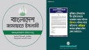 বীর মুক্তিযোদ্ধাকে হেনস্তায় জামায়াতের নিন্দা, জড়িতদের বহিষ্কার