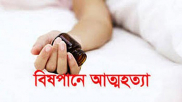 মিরসরাইয়ে বিষপানে গৃহবধূর মৃত্যু