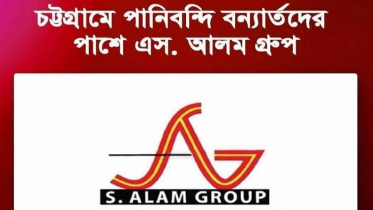 চট্টগ্রামে পানিবন্দি বন্যার্তদের পাশে এস. আলম গ্রুপ