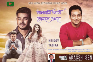 মুক্তি পেয়েছে আকাশ সেনের মিউজিক ভিডিও