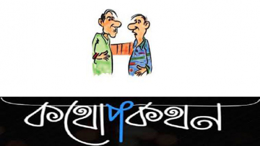 কথোপকথনে ২৫ সতকর্তা