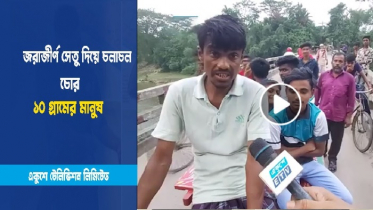 দুই বছর ধরে জরাজীর্ণ বরুনাতৈলের সেতু, দেখার কেউ নেই (ভিডিও)