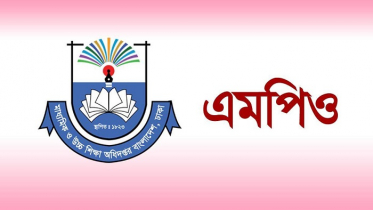 ১০ অক্টোবর থেকে এমপিওভুক্তির আবেদন শুরু 