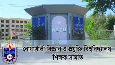 নোবিপ্রবি শিক্ষক সমিতির প্যানেল ঘোষণা 