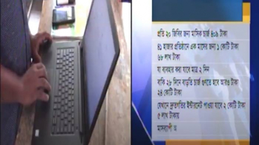 শিক্ষাপ্রতিষ্ঠানে ইন্টারনেট, মাসে ২৪ কোটি টাকা অপচয়ের শঙ্কা (ভিডিও)