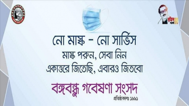 ‘নো মাস্ক নো সার্ভিস’ 