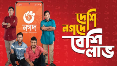 দেশি ‘নগদ’ ব্যবহারে লাভ বেশি