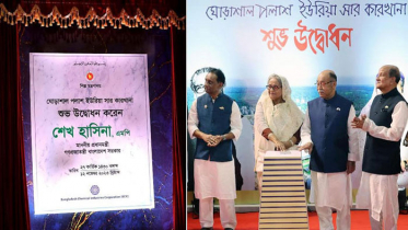 পলাশ ইউরিয়া সার কারখানা উদ্বোধন করলেন প্রধানমন্ত্রী