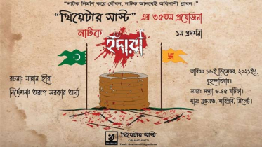 শাবিপ্রবিতে বৃহস্পতিবার মঞ্চস্থ হবে ‘ইঁদারা’