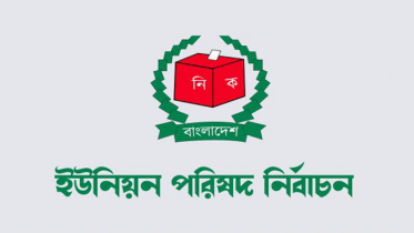 ঘোষণা হবে পঞ্চম ধাপে ইউপি নির্বাচনের তফসিল