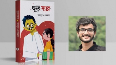 প্রকাশিত হচ্ছে তরুণ লেখক মাহবুব এ রহমানের বই `ভূত স্যার`