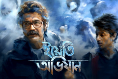 বাংলাদেশে মুক্তি পাচ্ছে ‘ইয়েতি অভিযান’